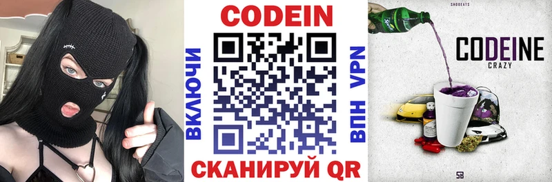 Кодеин Purple Drank  Купить закладки  Саянск 